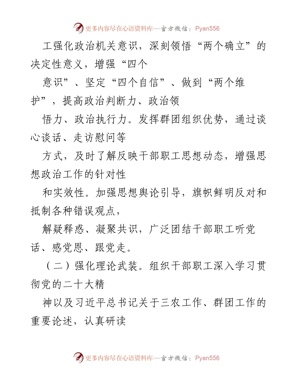 [工作总结] 2023年部直属机关群团工作 - 2023年群团工作要点与实施方案.docx_第2页
