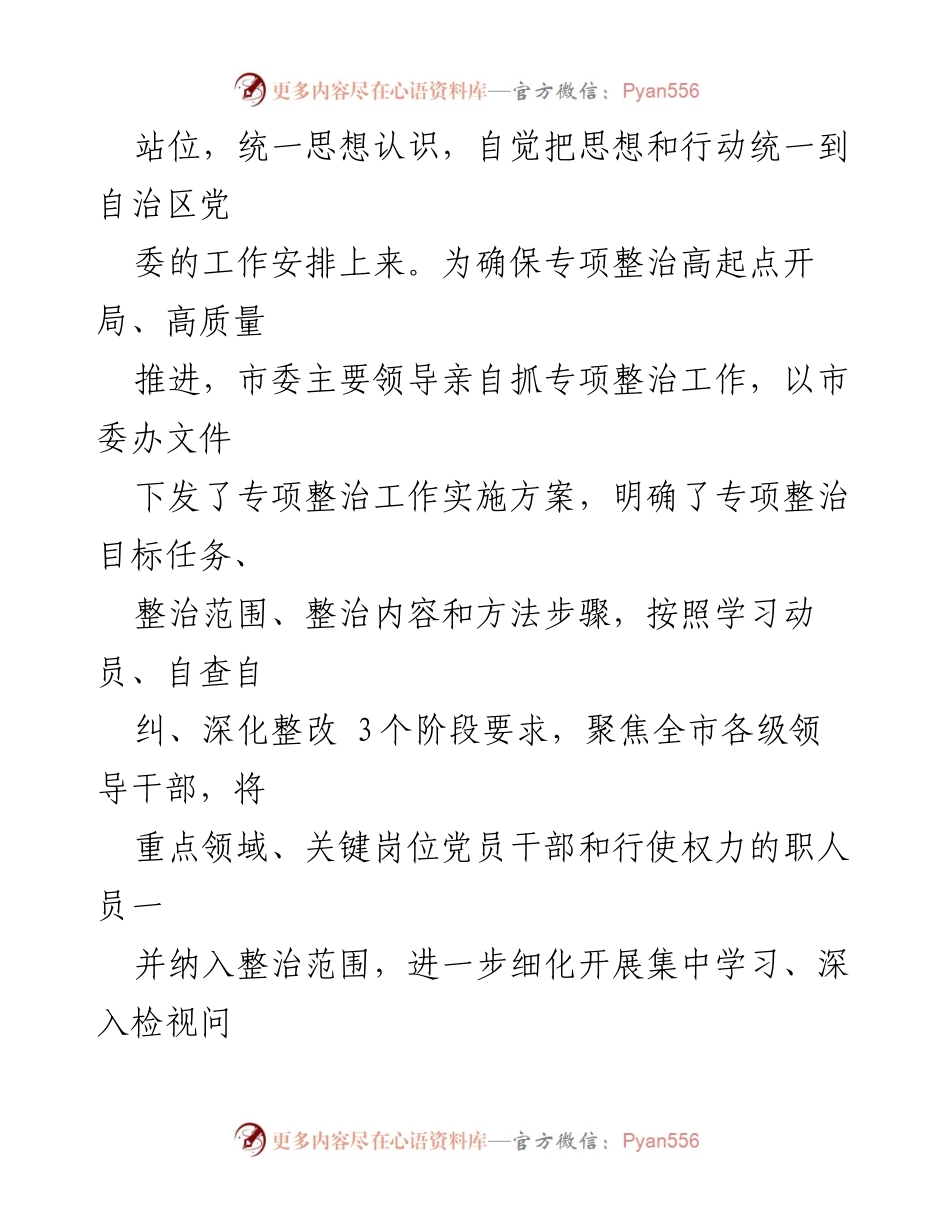 [工作总结] 专项整治动员会 - 推进违规收送红包礼金及不当收益专项整治工作经验总结.docx_第2页
