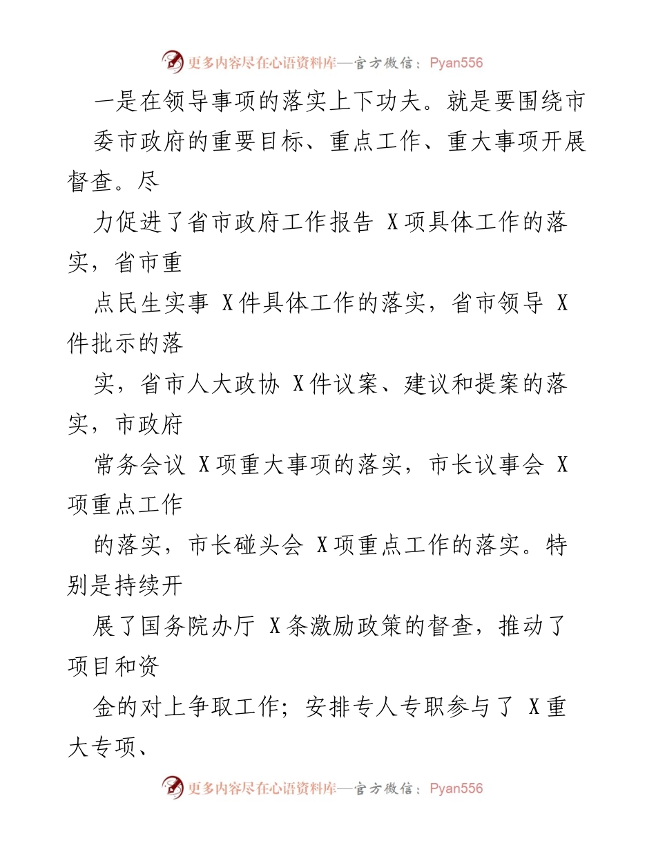 [工作总结] 202X年市政府督查工作总结与202X年工作谋划.docx_第2页