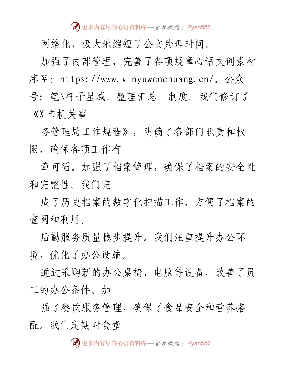 [工作总结] 上半年工作总结及下半年计划 - X市机关事务管理局2024年工作总结与计划.docx_第2页
