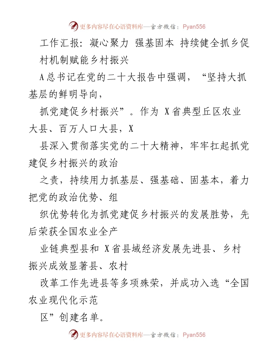 [工作总结] 乡村振兴 - 加强党建引领，推动乡村振兴的实践探索.docx_第1页