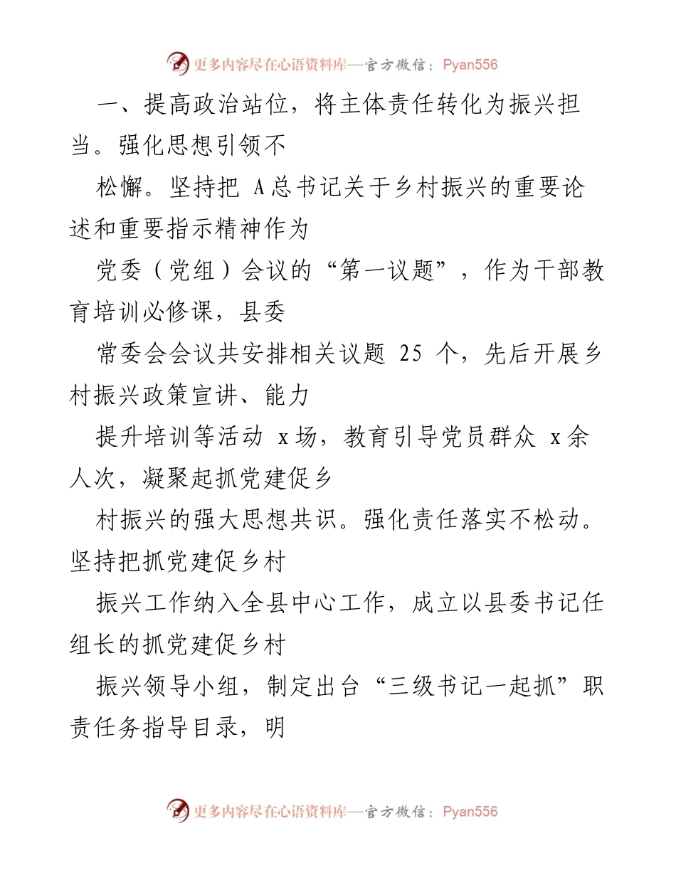 [工作总结] 乡村振兴 - 加强党建引领，推动乡村振兴的实践探索.docx_第2页