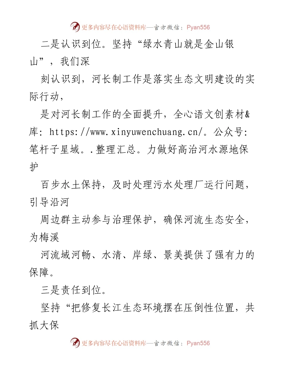 [工作总结] XX 镇河长制工作 - 2022 年河长制工作述职报告.docx_第2页