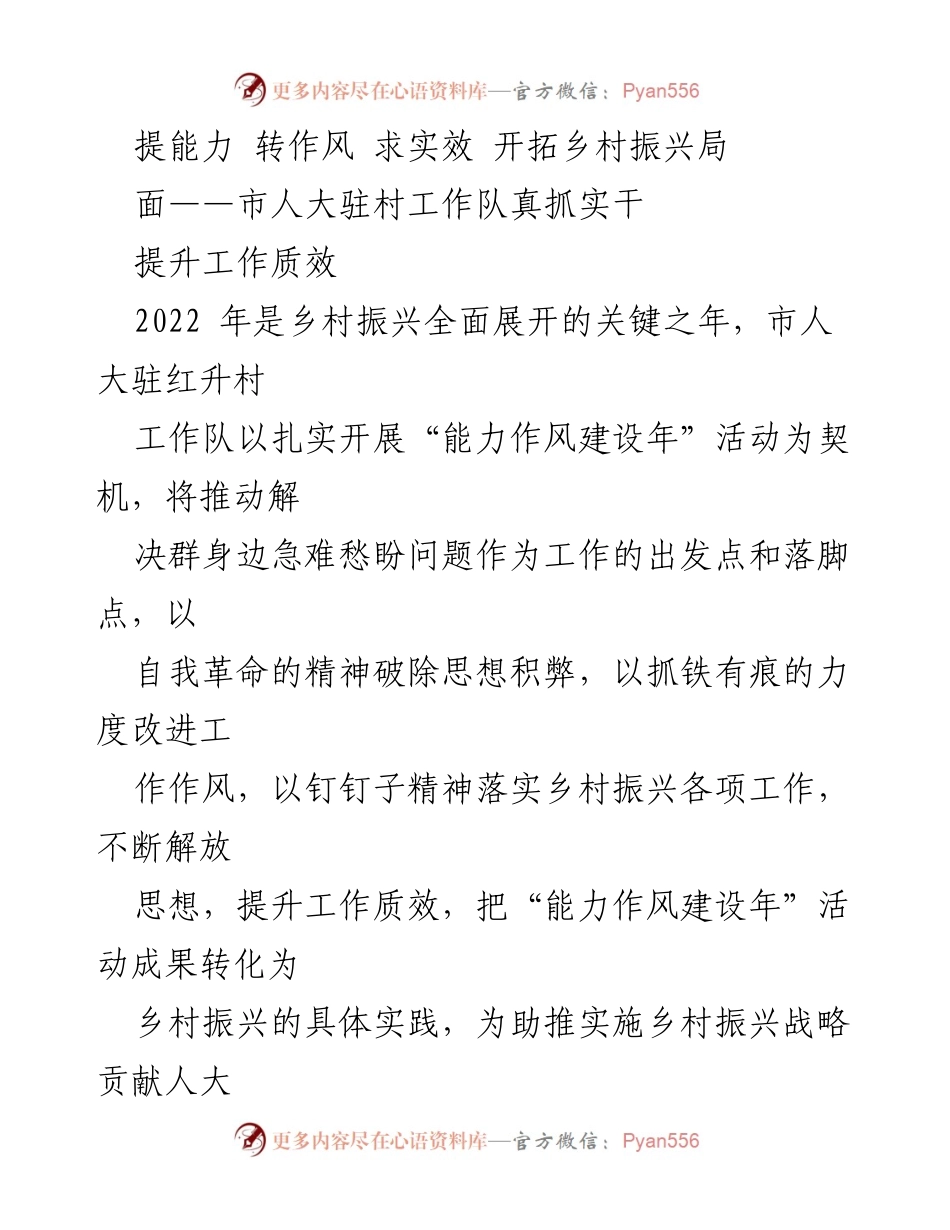 [工作总结] 乡村振兴 - 市人大驻村工作队助力乡村振兴与疫情防控.docx_第1页