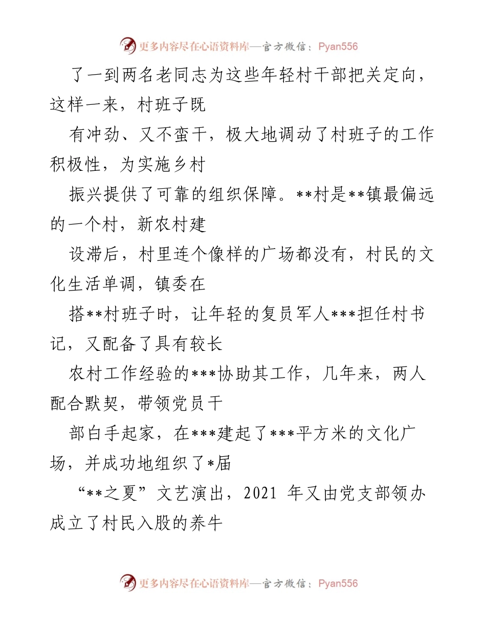 [工作总结] 乡村振兴 - __镇乡村振兴发展工作总结__.docx_第2页