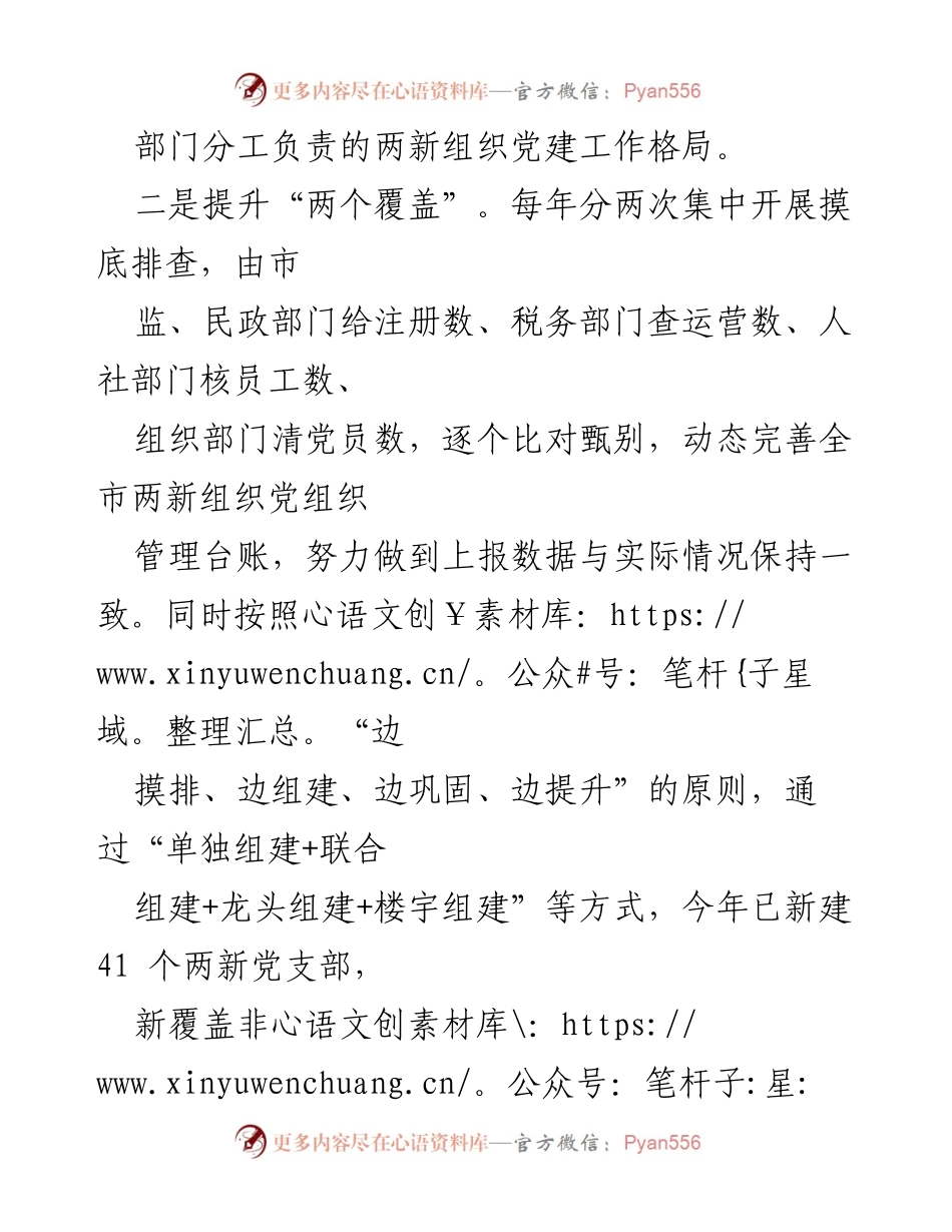 [工作总结] 两新党建工作汇报 - 近年来两新党建工作成效与实践探索.docx_第2页