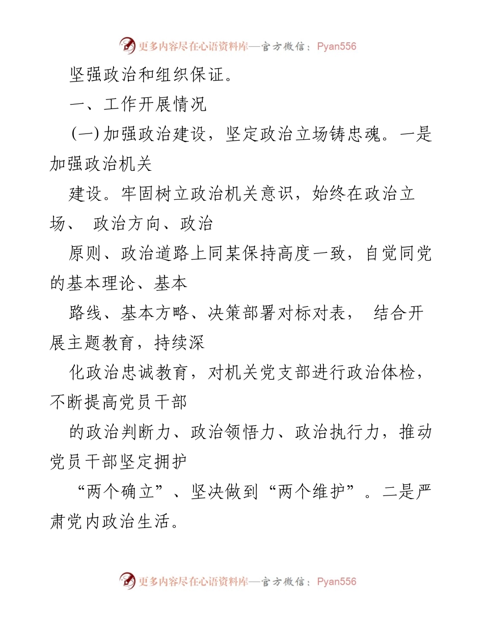 [工作总结] 2024年党建工作 - 2024年党建工作开展情况总结与责任落实述职报告.docx_第2页