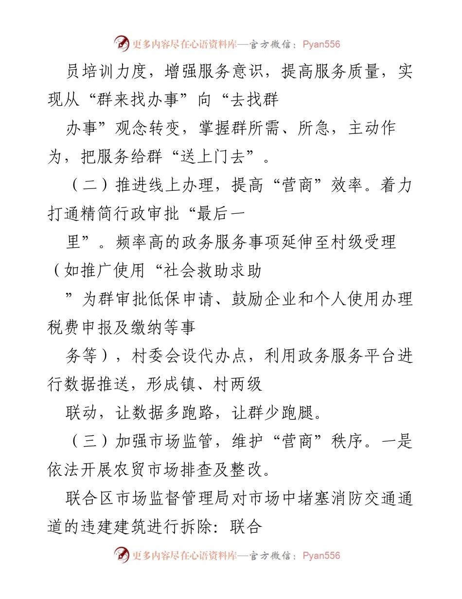 [工作总结] 乡镇 - 2022年上半年优化营商环境工作总结汇报_2.docx_第2页