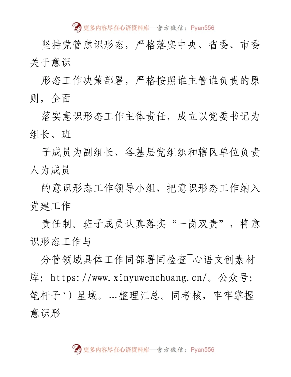 [工作总结] 乡镇 - 2023年度意识形态工作责任制落实情况报告.docx_第2页