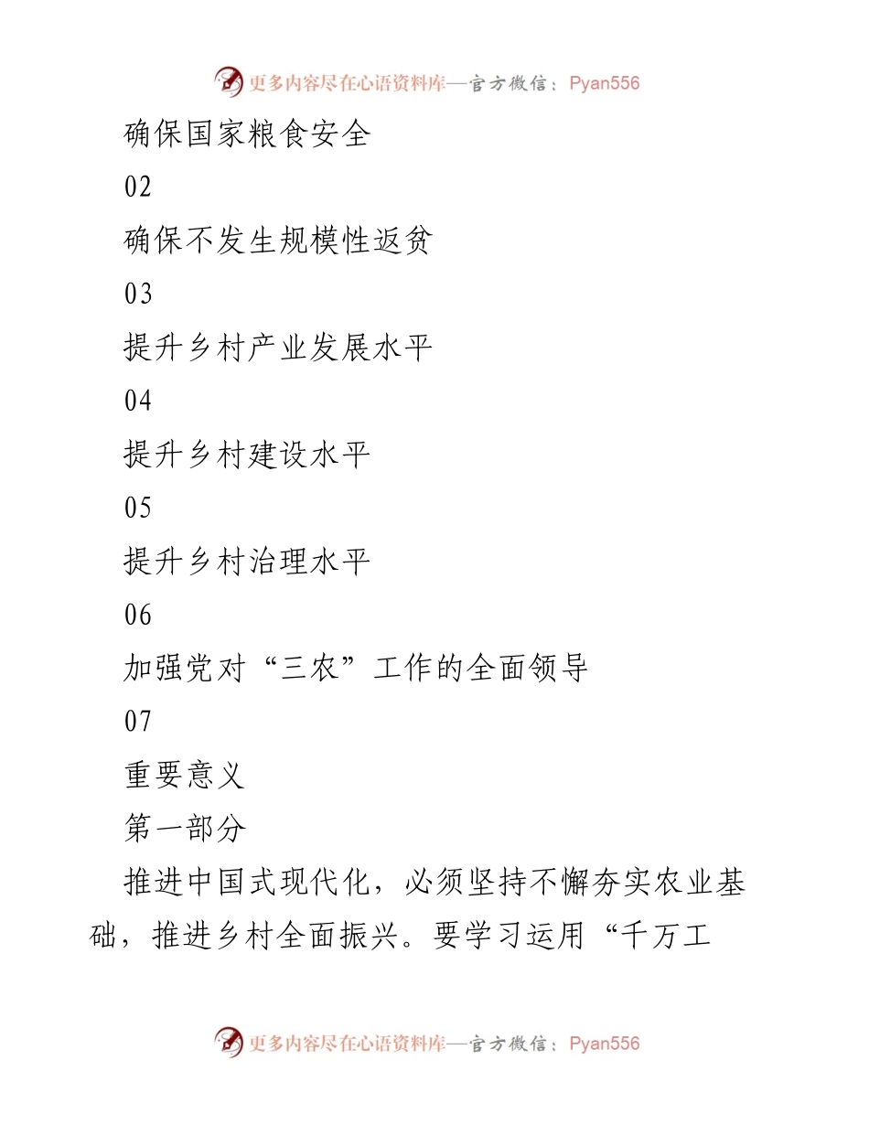 [工作总结] 乡村振兴 - 2024年中央一号文件要点解读与实施建议.docx_第2页