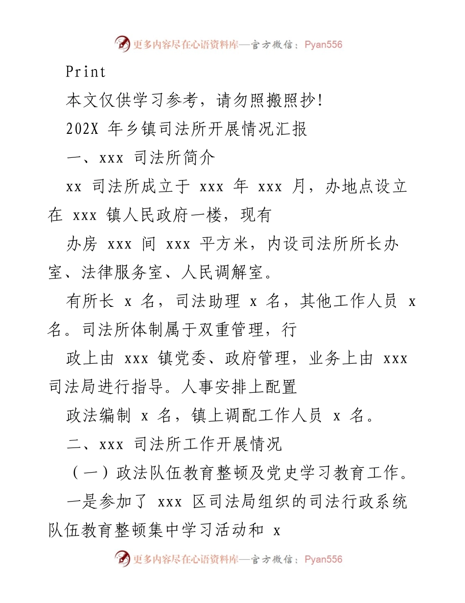 [工作总结] 乡镇司法所 - 202X年乡镇司法所工作开展情况汇报.docx_第1页