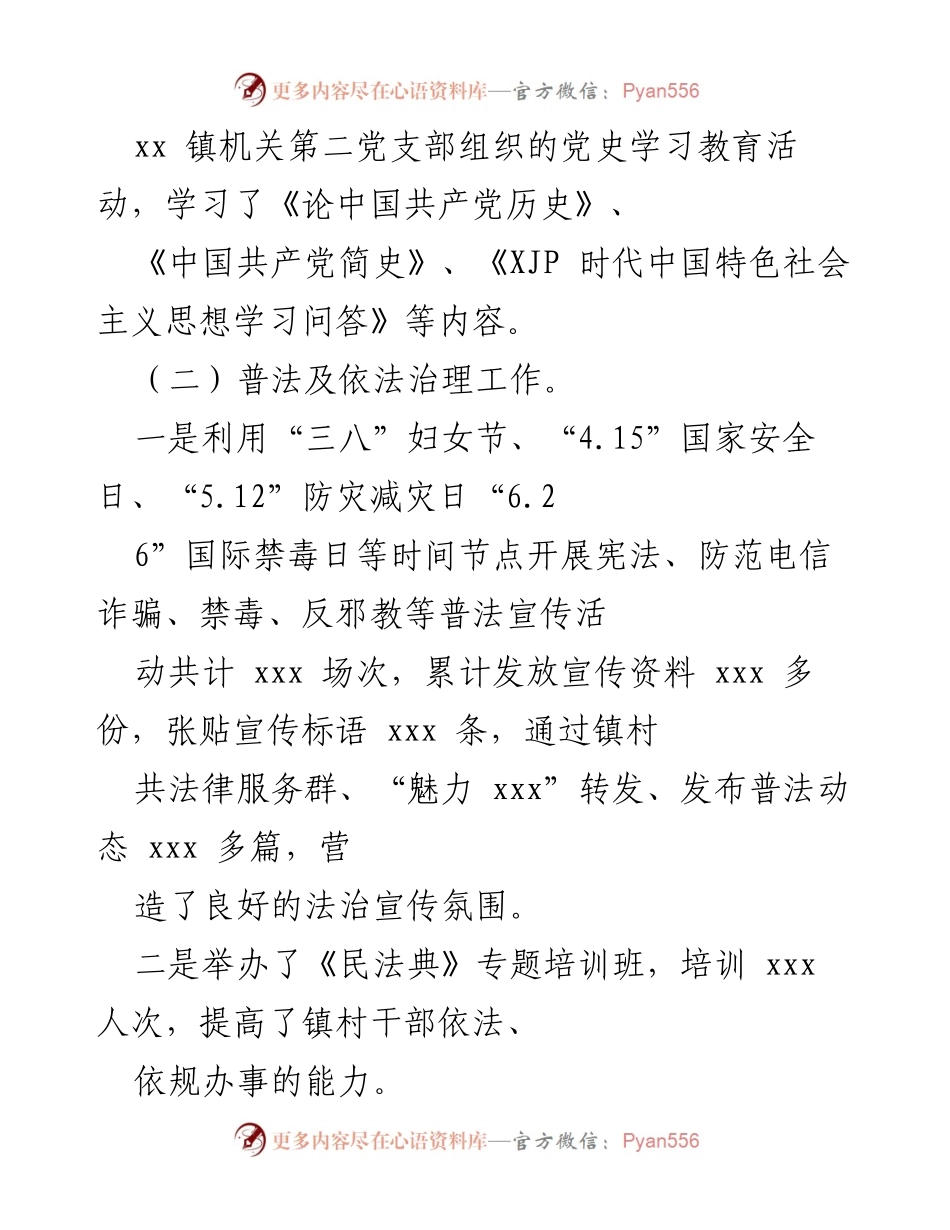 [工作总结] 乡镇司法所 - 202X年乡镇司法所工作开展情况汇报.docx_第2页
