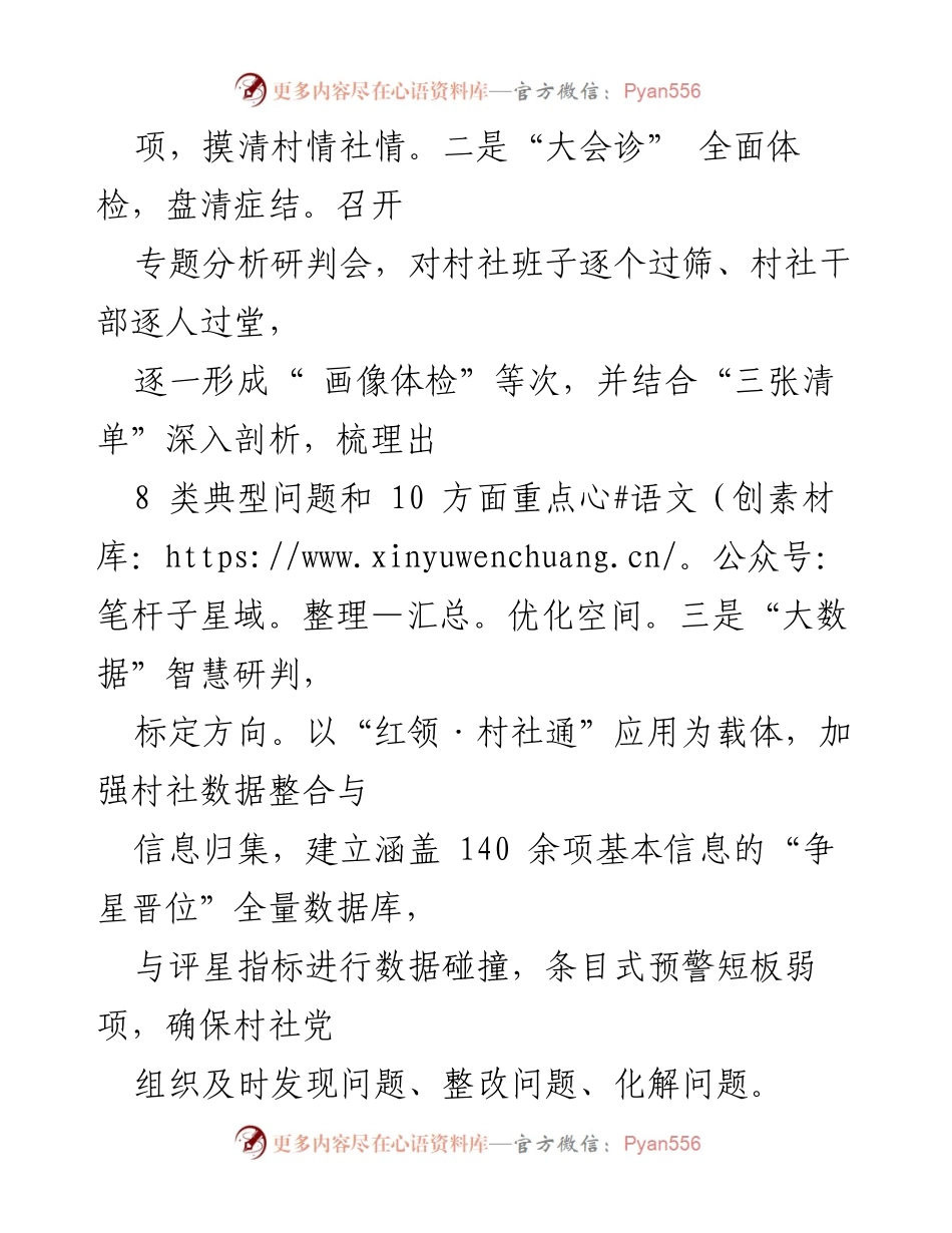 [工作总结] 乡镇党委 - 基层党建工作汇报：夯实基础、争星晋位的实践与成效.docx_第2页