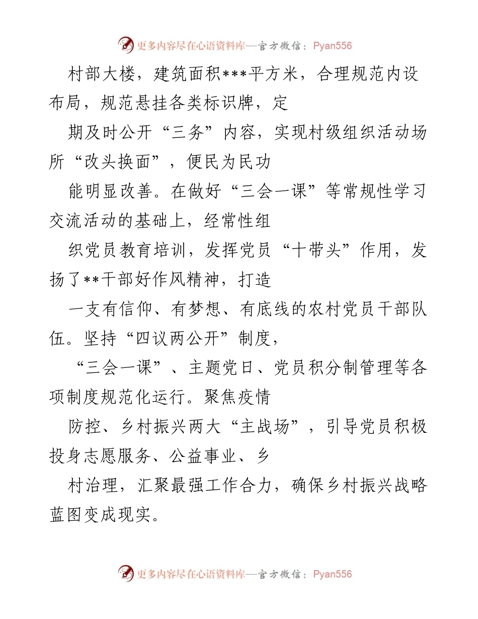 [工作总结] 乡村振兴示范村建设 - 党建引领下的乡村振兴实践与成效.docx_第2页