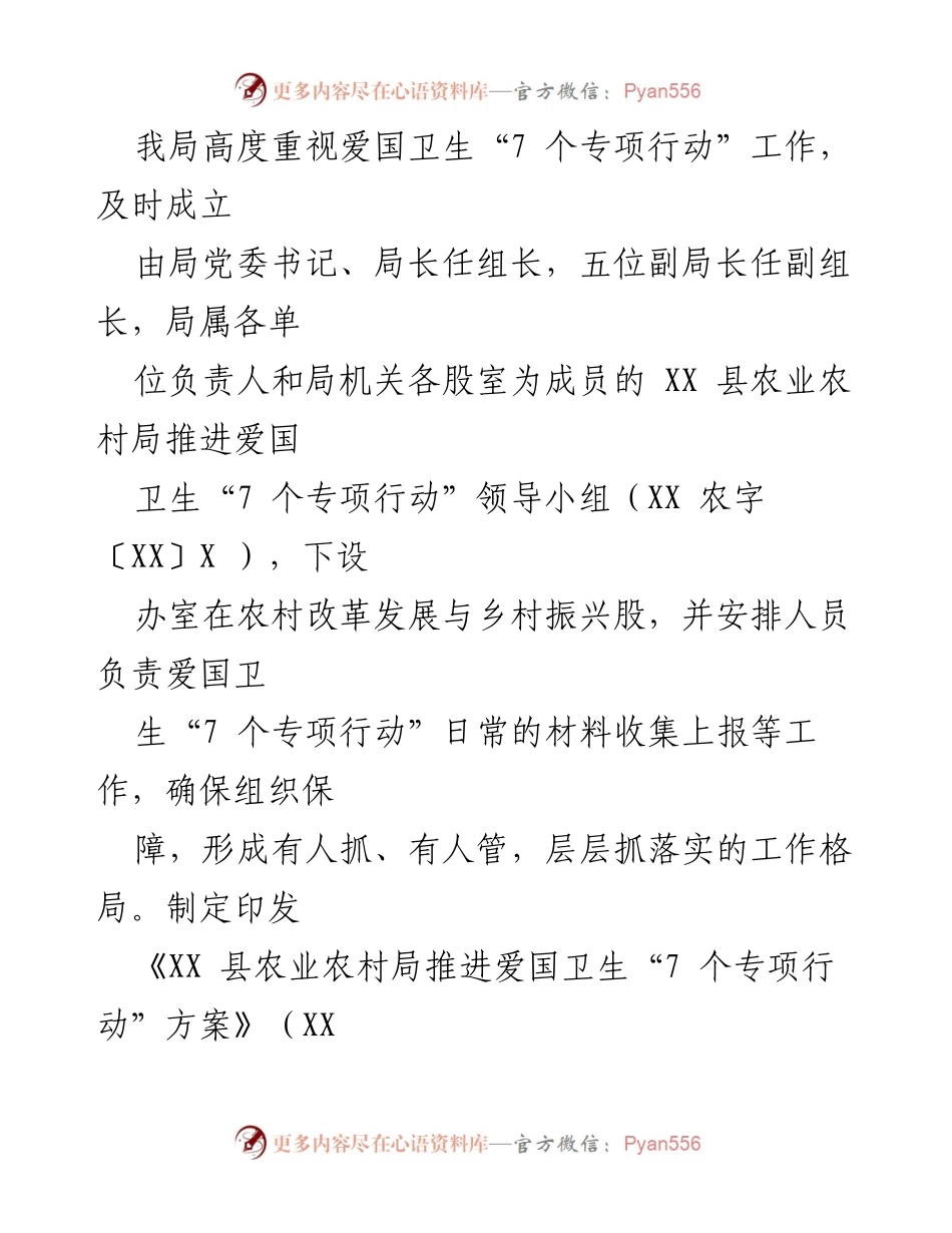 [工作总结] XX 县农业农村局 - 推进爱国卫生专项行动工作总结.docx_第2页