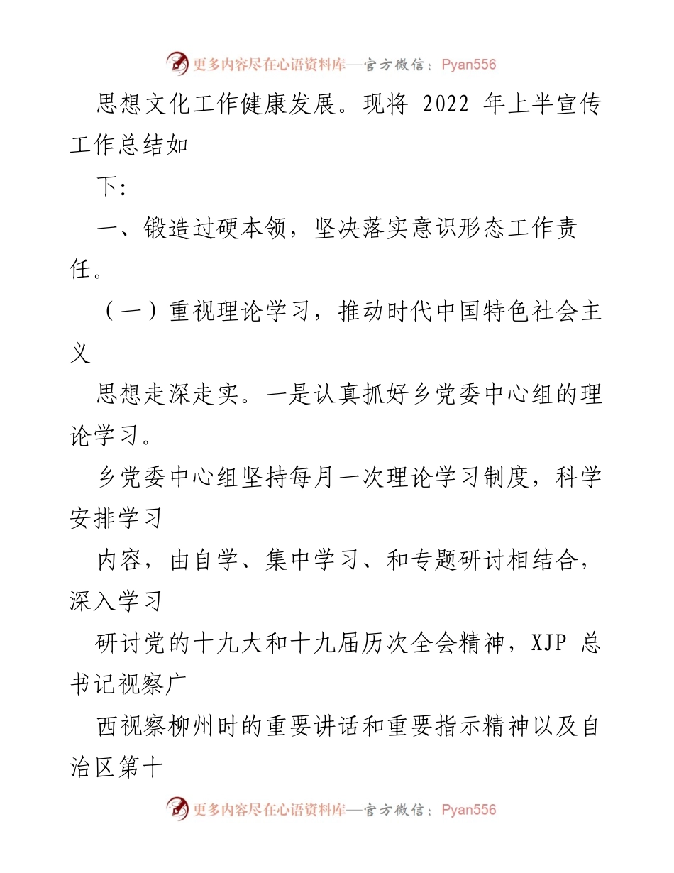 [工作总结] X乡 - 2022年上半年宣传工作总结及下半年工作计划.docx_第2页