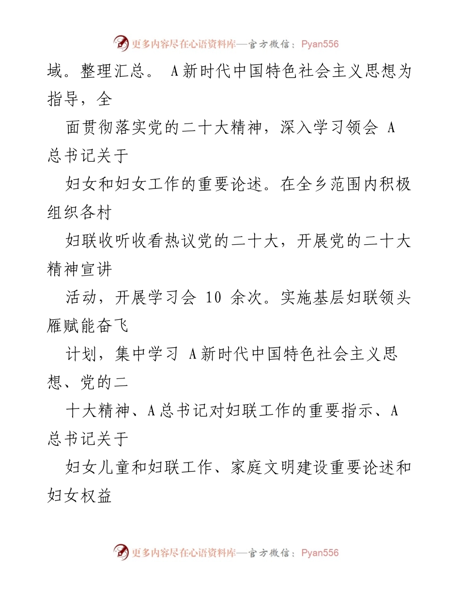 [工作总结] 乡妇联 - 2023年度乡妇联工作总结与成效分析.docx_第2页