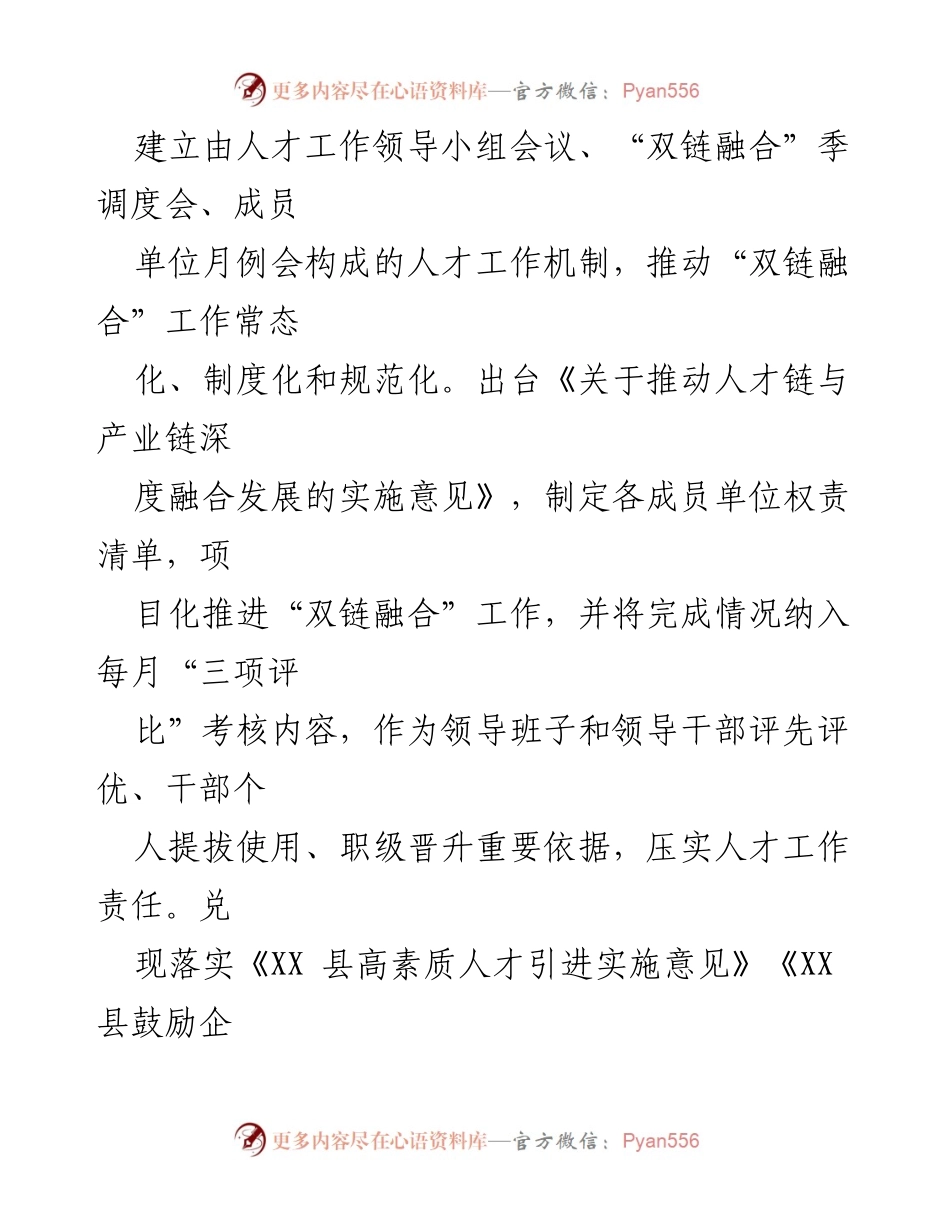 [工作总结] XX县人才工作会议 - 2023年人才工作落实总结报告.docx_第2页