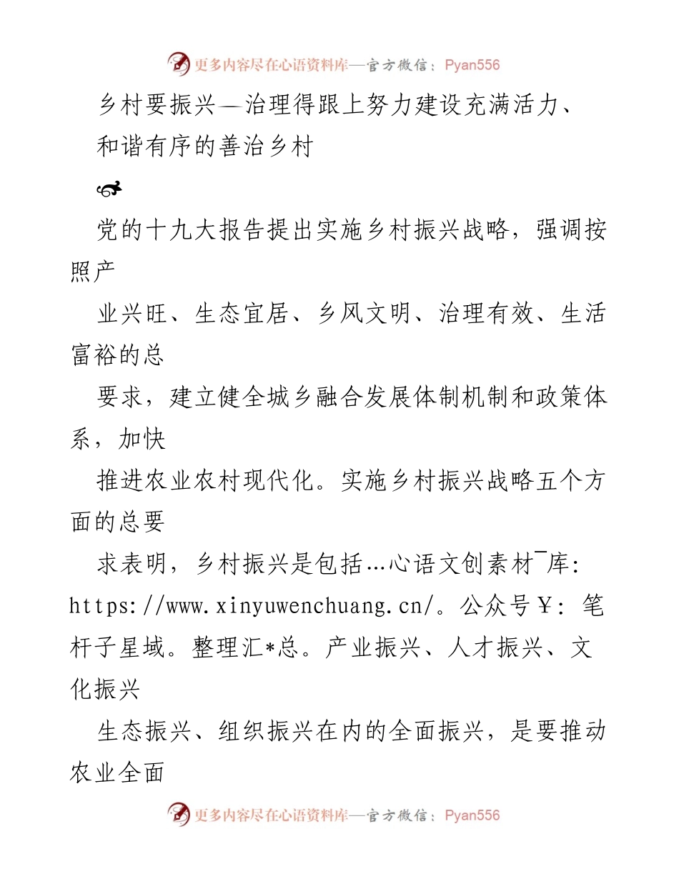 [工作总结] 乡村振兴研讨会 - 加强乡村治理，推动乡村振兴的有效路径.docx_第1页
