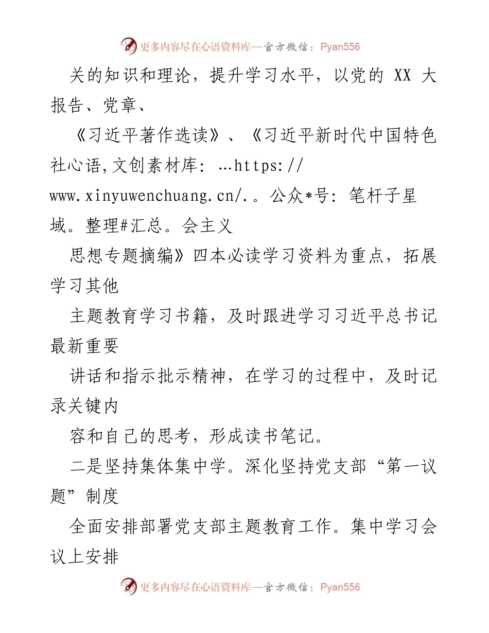 [工作总结] 主题教育 - 2023年主题教育进展情况总结_1.docx_第2页