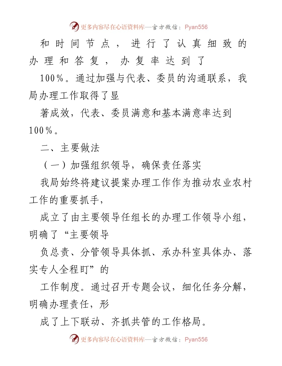 [工作总结] 2024年人大政协提案办理 - 2024年人大议案与政协提案办理工作总结报告.docx_第2页