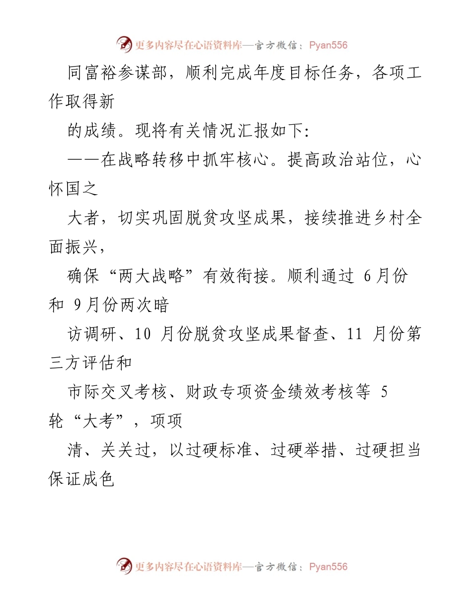 [工作总结] 乡村振兴局 - 巩固脱贫攻坚成果与乡村振兴有效衔接工作汇报.docx_第2页