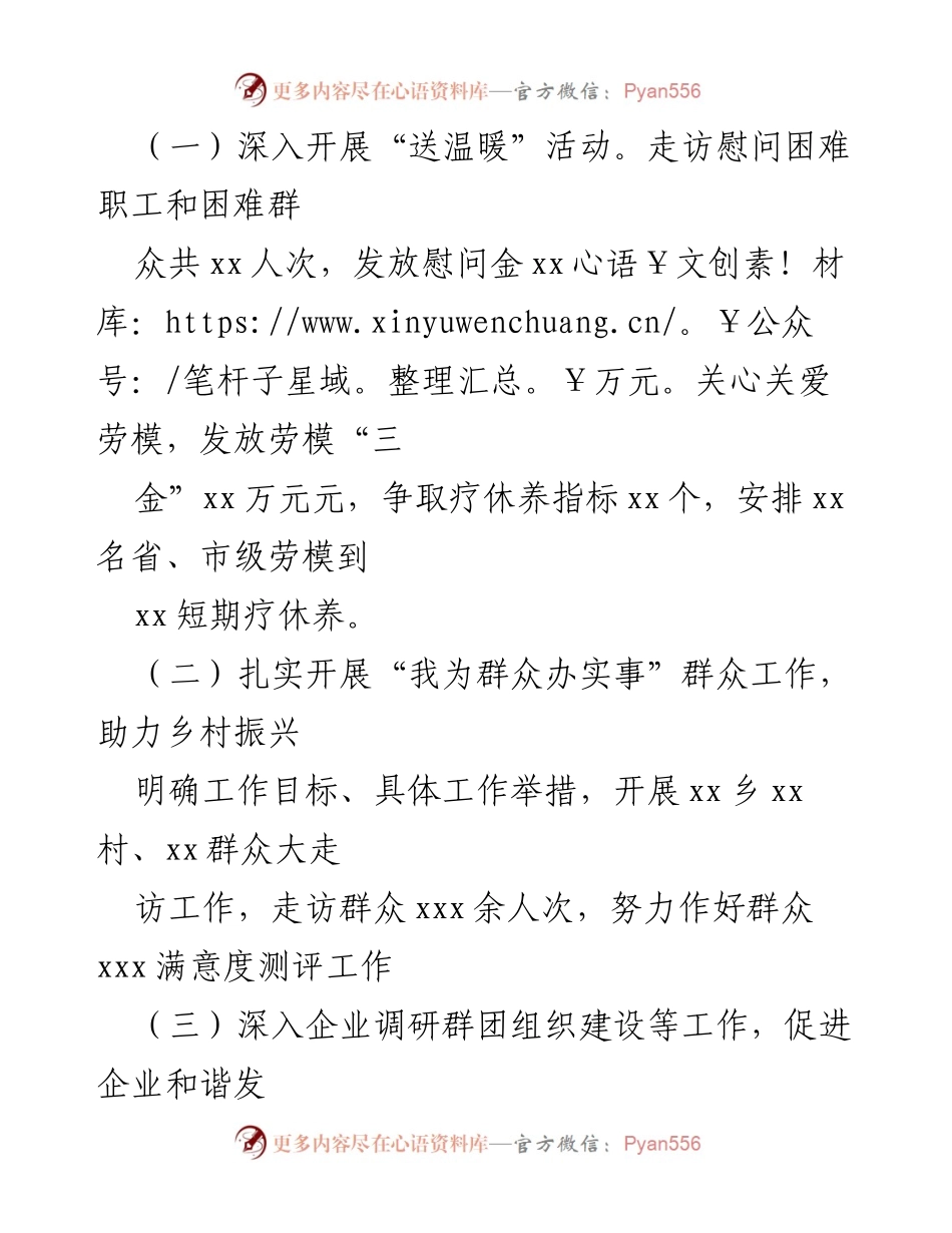 [工作总结] xx县总工会 - 2023年上半年工作总结与下半年工作思路.docx_第2页