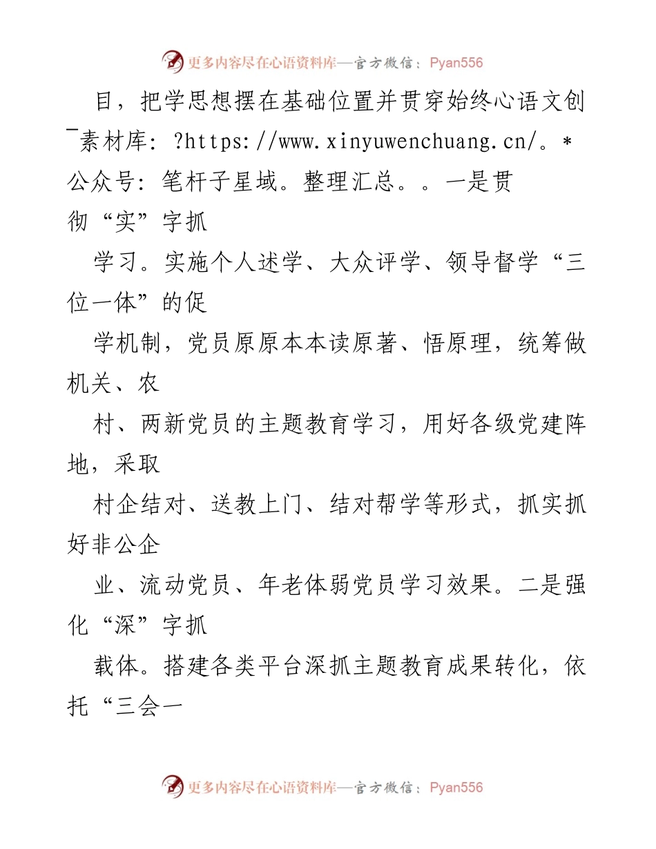 [工作总结] 主题教育经验交流 - XXX乡主题教育工作经验总结.docx_第2页