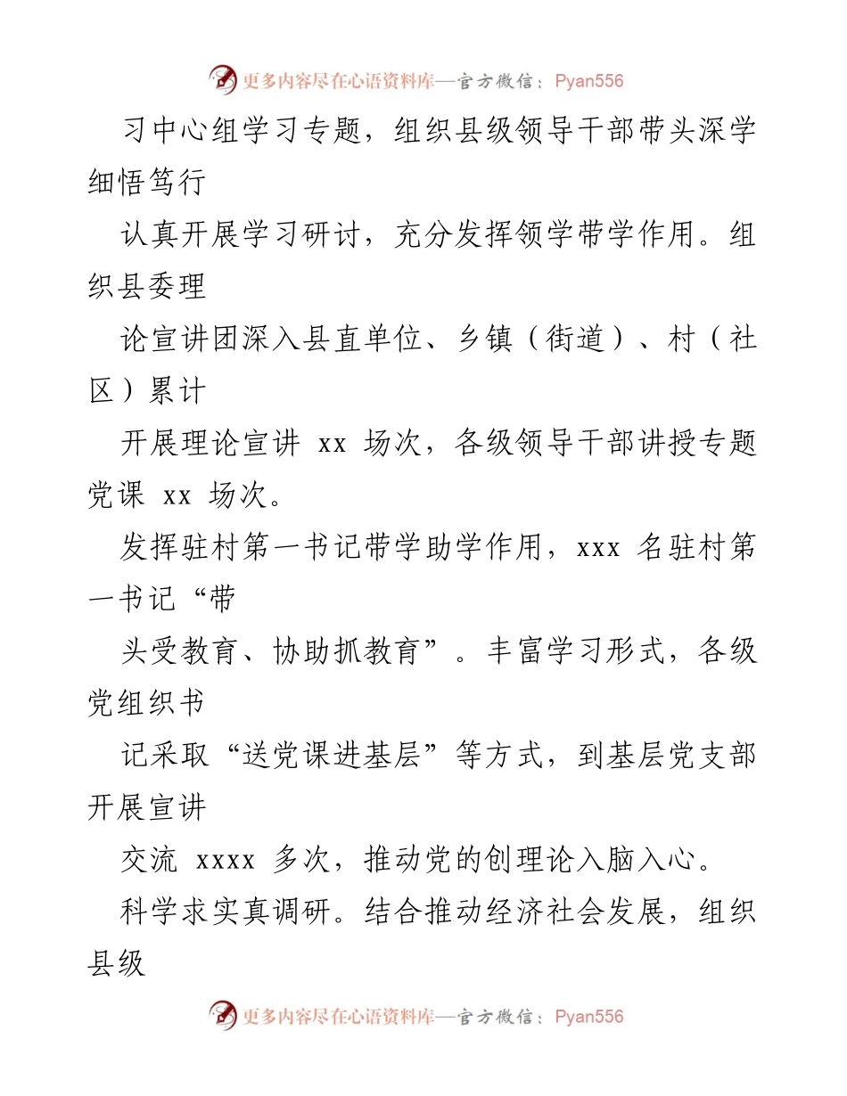 [工作总结] 主题教育 - xx县主题教育开展情况阶段性工作总结.docx_第2页