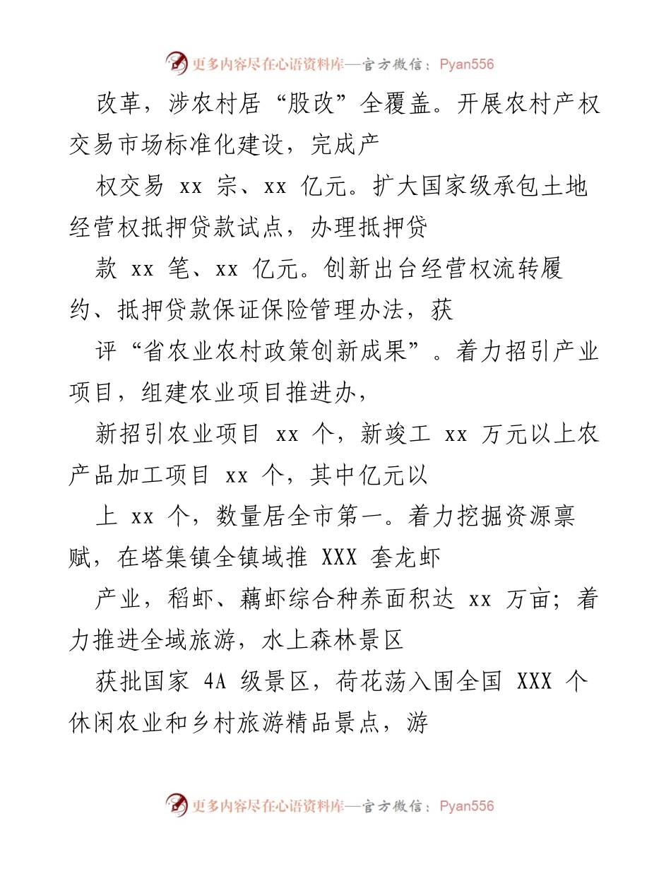 [工作总结] 乡村振兴战略实施 - 我县乡村振兴成就与经验总结.docx_第2页
