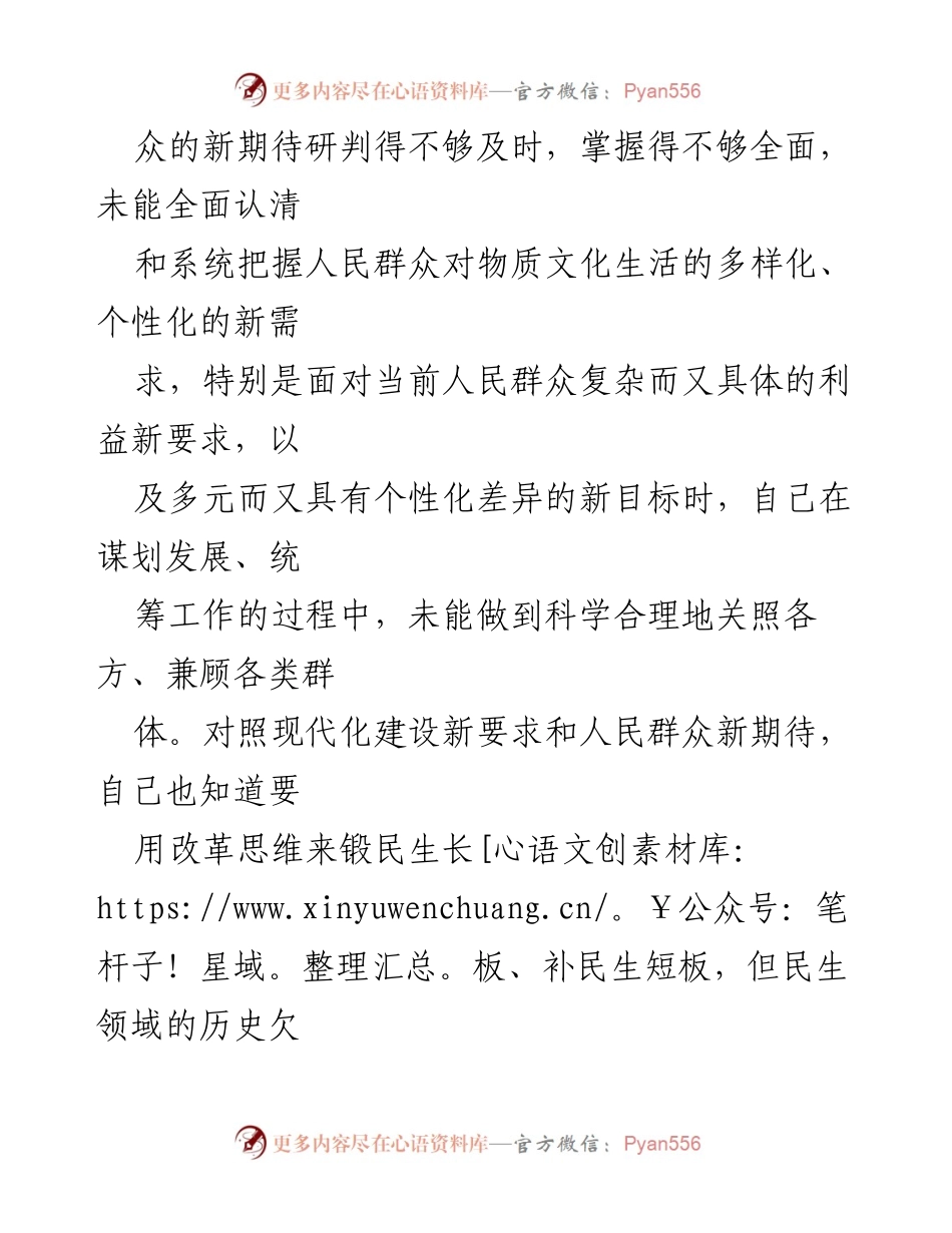 [工作总结] 主题教育民主生活会 - 加强作风转变与人民期待的落实.docx_第2页