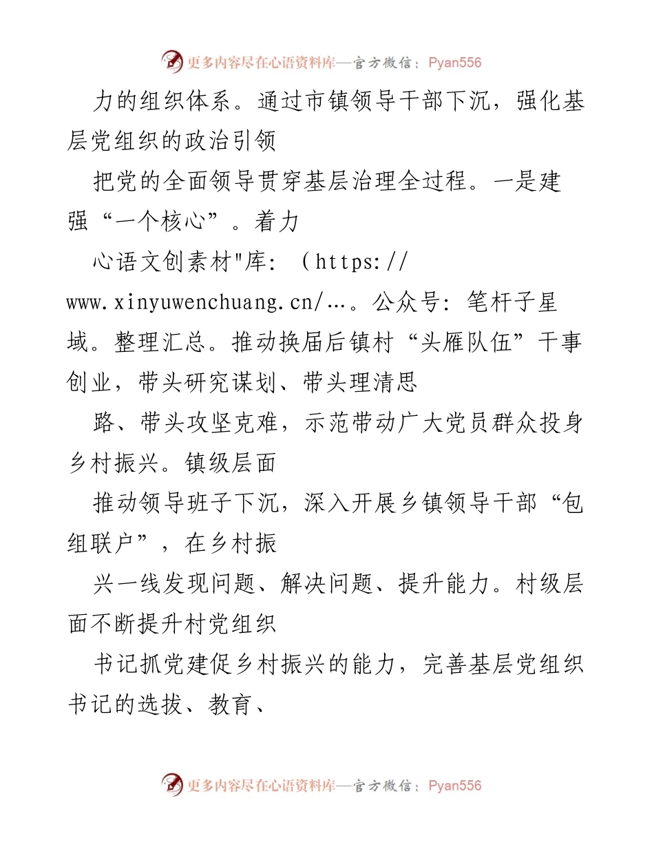 [工作总结] 乡村振兴 - 加强党建引领，推动乡村振兴与基层治理双提升.docx_第2页