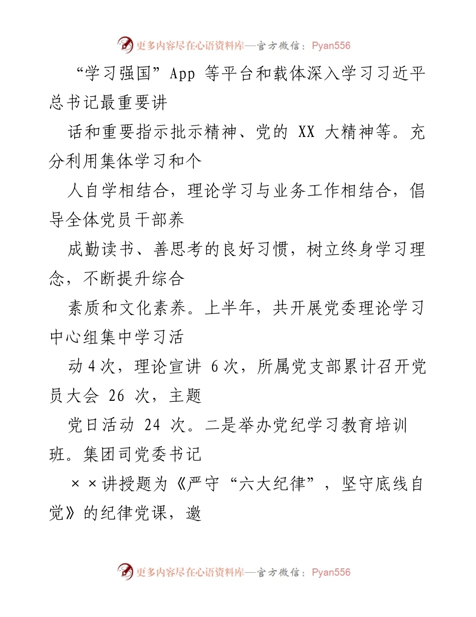 [工作总结] 2024年上半年 - 贯彻落实时代民道德建设实施纲要工作总结.docx_第2页