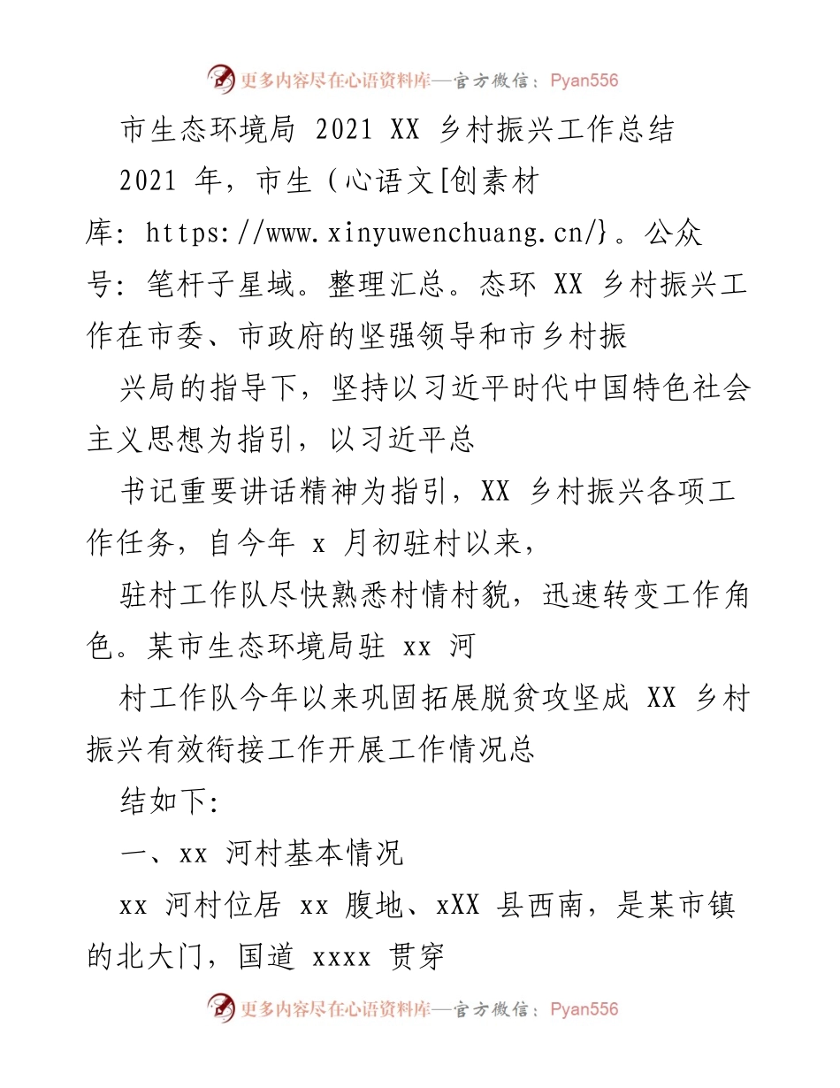 [工作总结] 乡村振兴 - 2021年XX乡村振兴工作总结及成效分析.docx_第1页