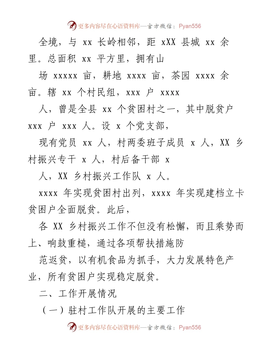 [工作总结] 乡村振兴 - 2021年XX乡村振兴工作总结及成效分析.docx_第2页