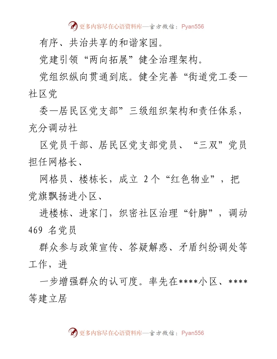 [工作总结] XX街道 - 优化提升营商环境工作总结与老旧小区改造成效.docx_第2页