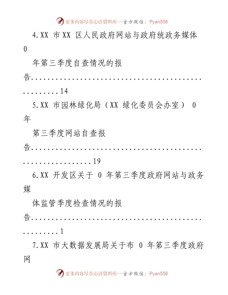 [工作总结] XX市第三季度政府网站与政务媒体检查情况通报.docx_第2页
