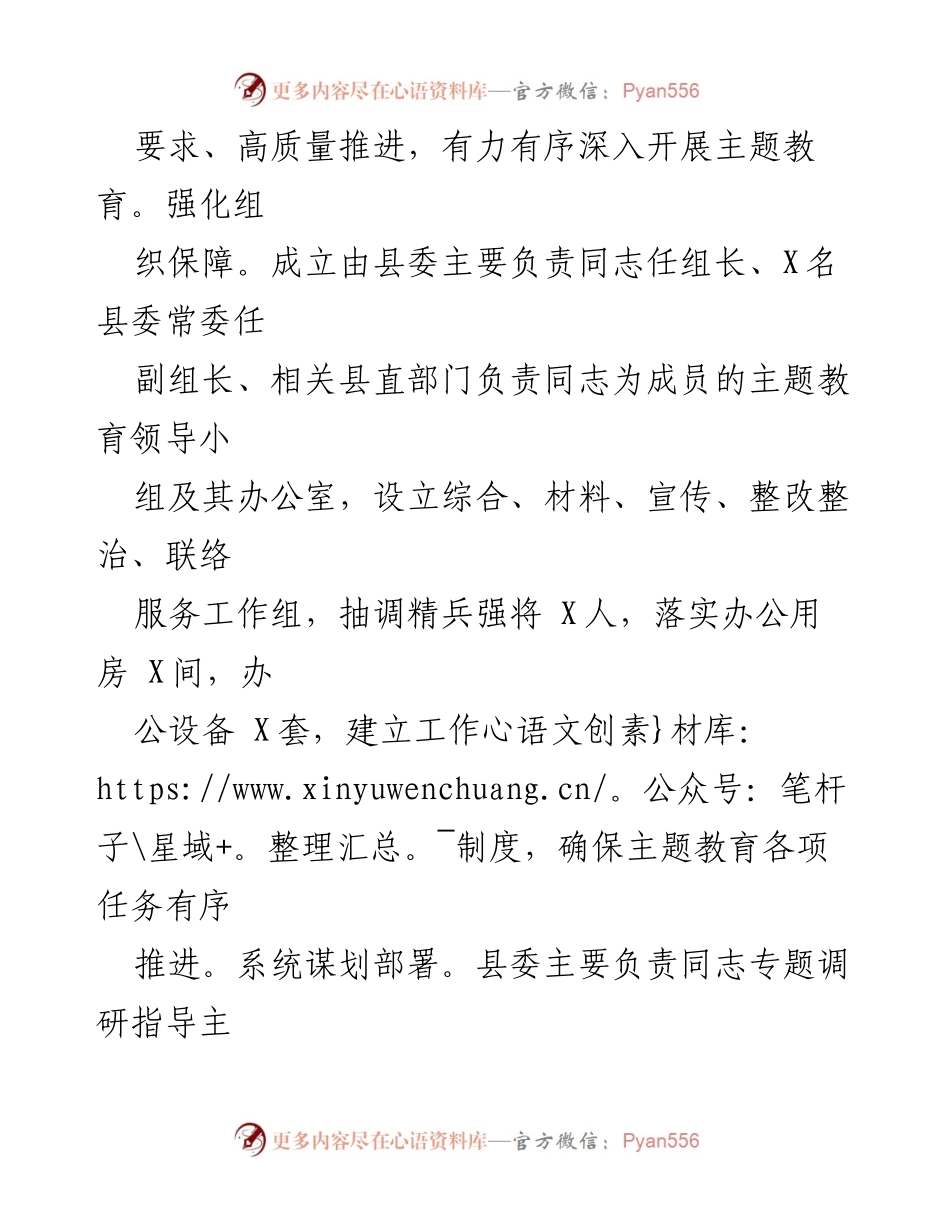 [工作总结] 主题教育 - 县级主题教育工作汇报.docx_第2页