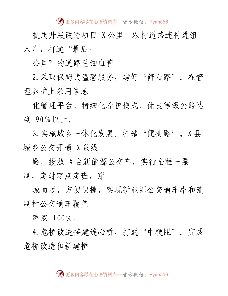 [工作总结] X县“四好农村路”建设 - X县“四好农村路”建设情况总结与未来展望.docx_第2页