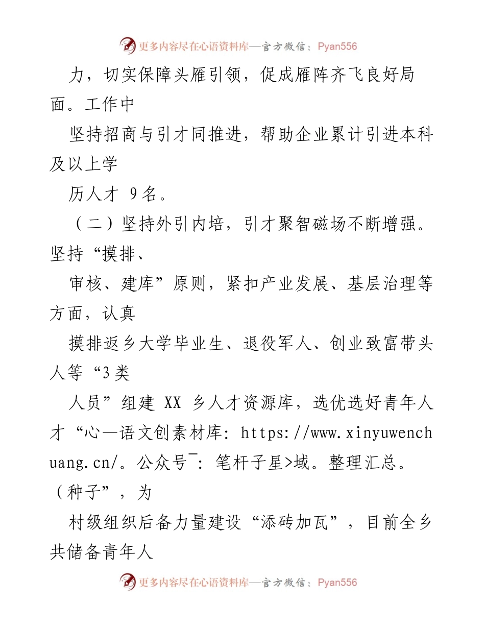 [工作总结] 乡镇人才工作 - 2023年乡镇上半年人才工作情况总结.docx_第2页