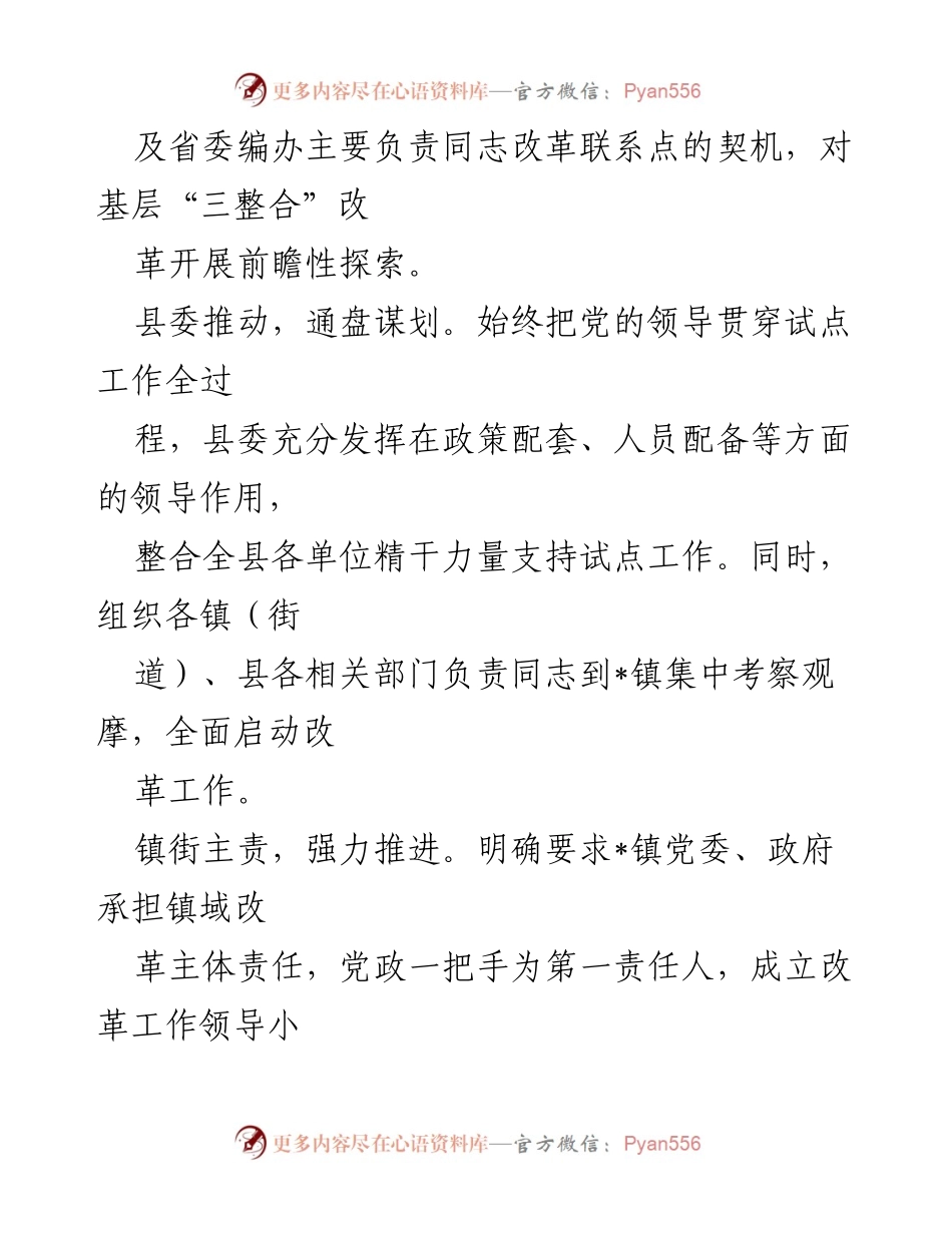 [工作总结] XX市政协机关 - 审批服务改革试点经验总结与成效分析.docx_第2页