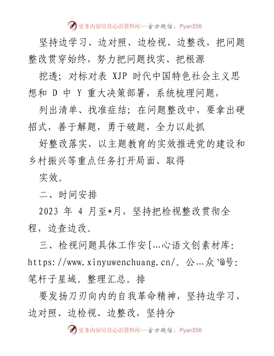 [工作总结] 主题教育实施 - 党员干部问题检视与整改方案.docx_第2页