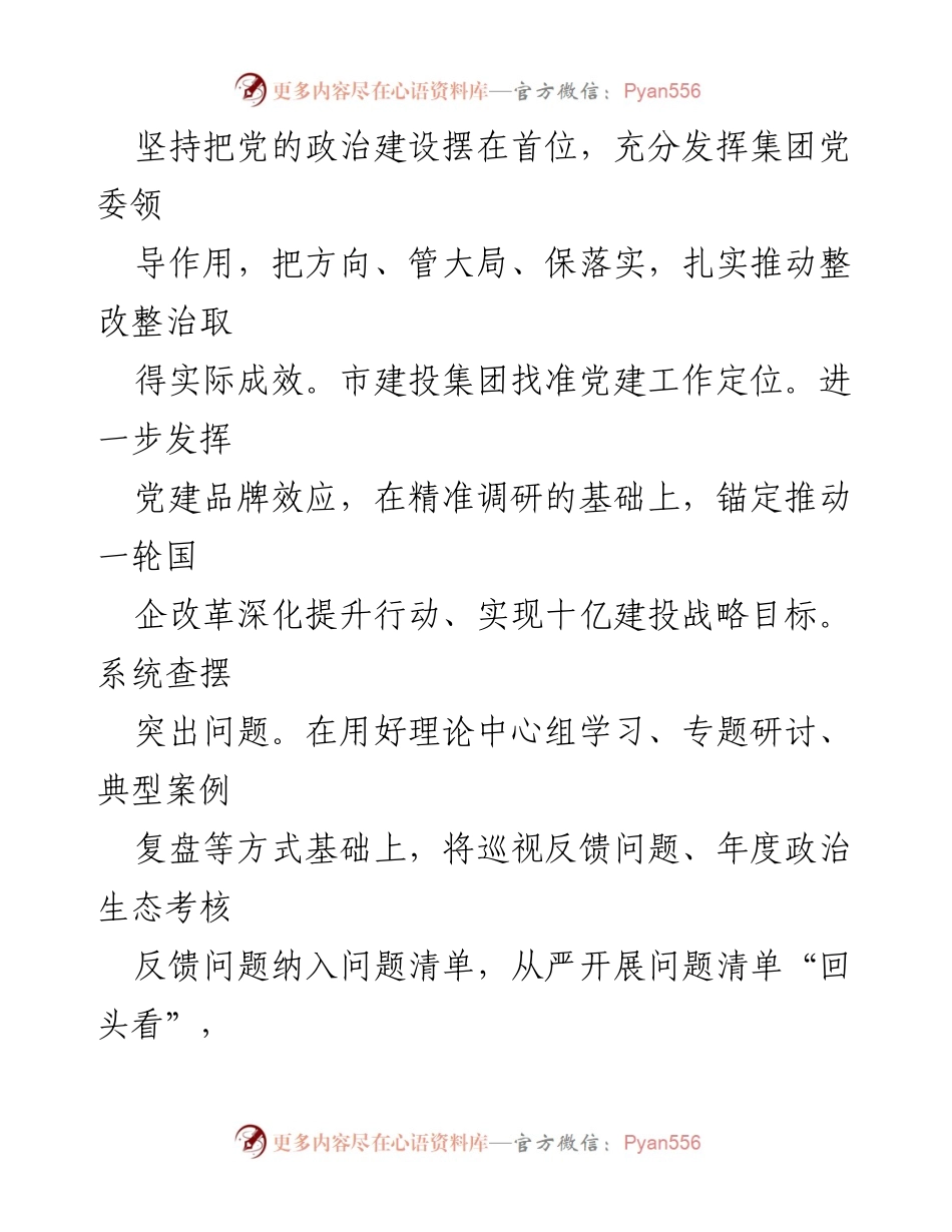 [工作总结] 主题教育进展 - XX国企主题教育阶段性进展情况汇报.docx_第2页