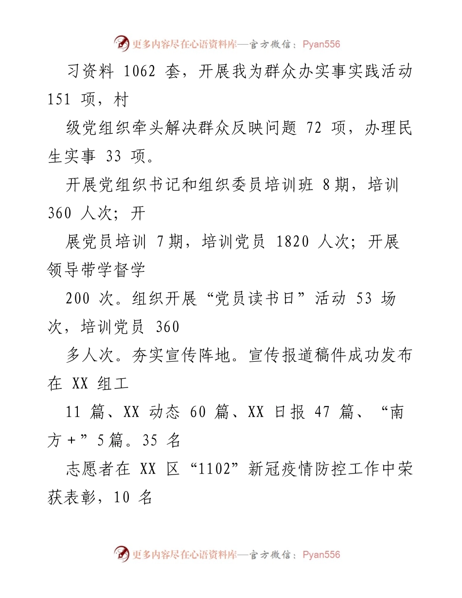 [工作总结] XX镇 - 2023年工作总结与2024年工作计划.docx_第2页