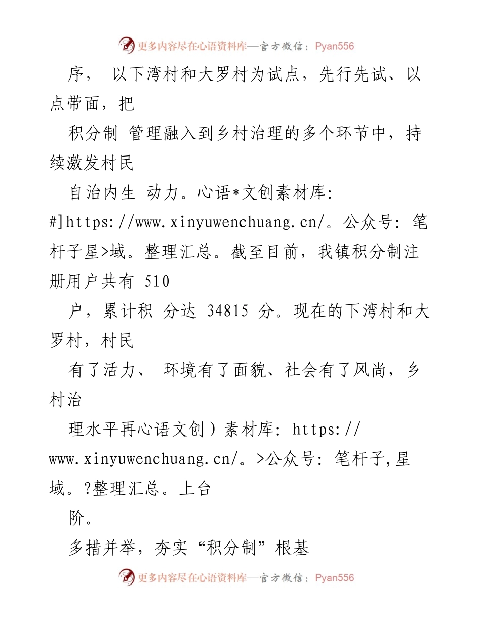 [工作总结] 乡村治理 - 乡村治理积分制实施情况汇报.docx_第2页