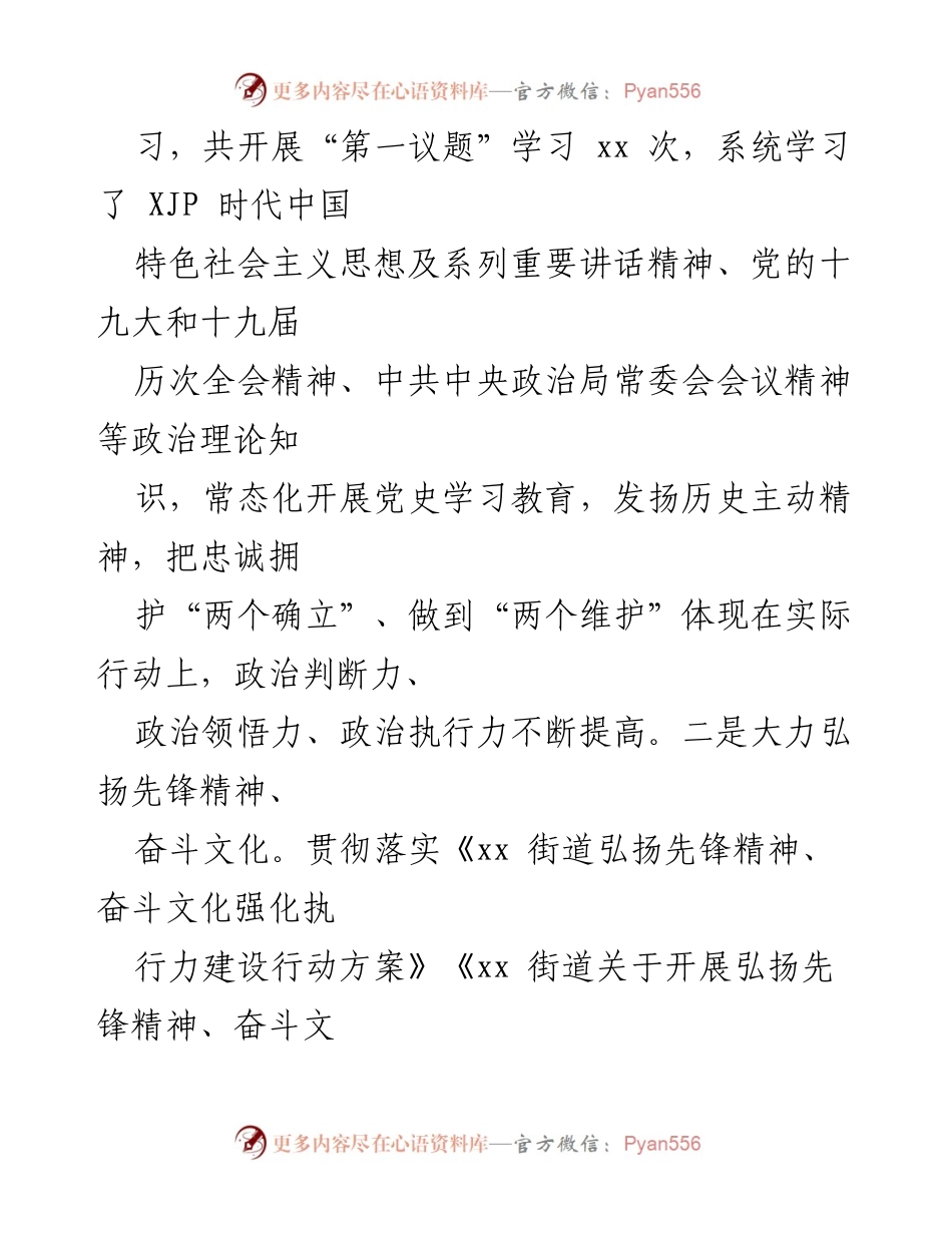 [工作总结] xx街道2022年上半年 - xx街道2022年上半年工作总结与党建推进报告.docx_第2页