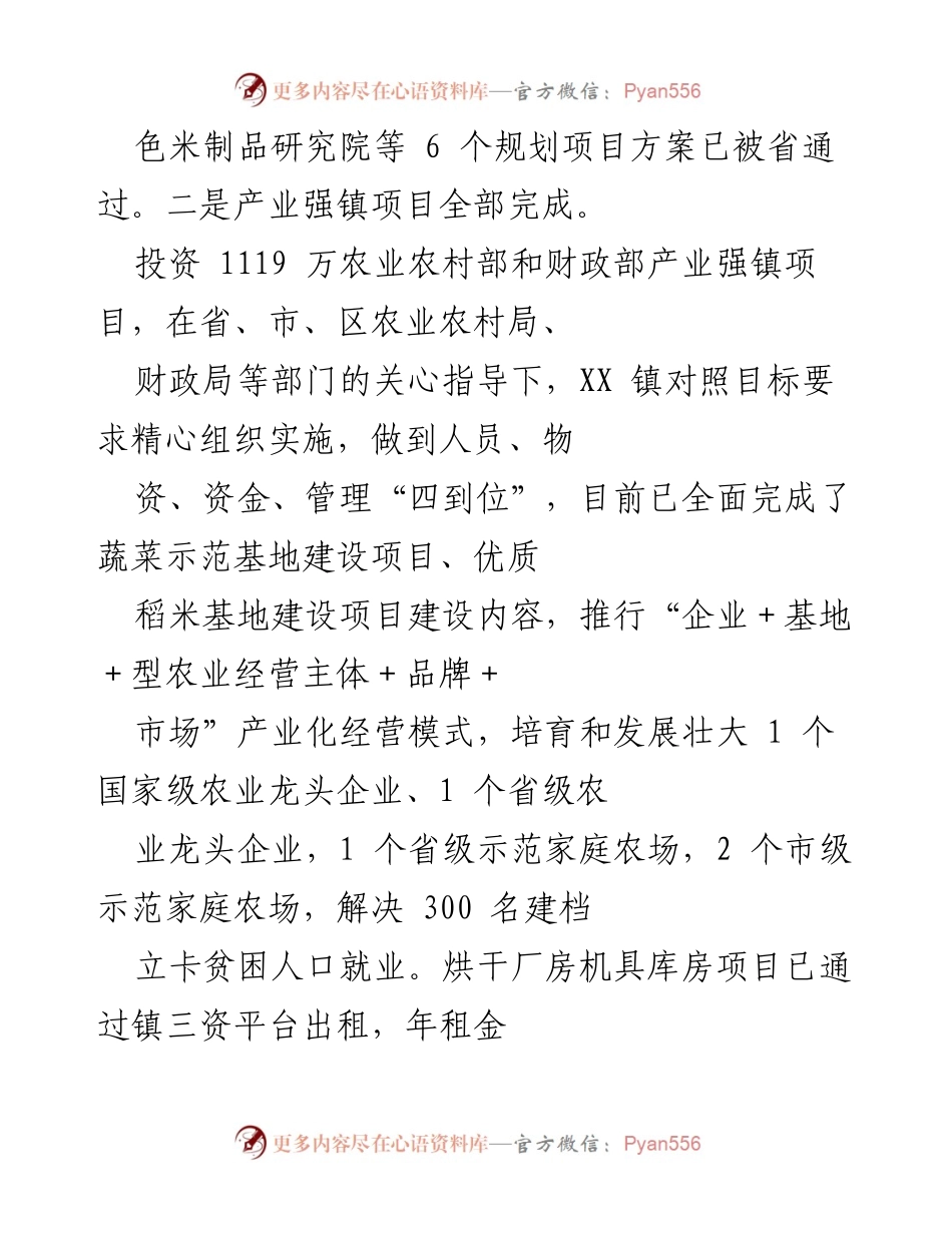 [工作总结] 乡村振兴战略实施 - XX 镇2021年乡村振兴战略工作总结与成效分析.docx_第2页