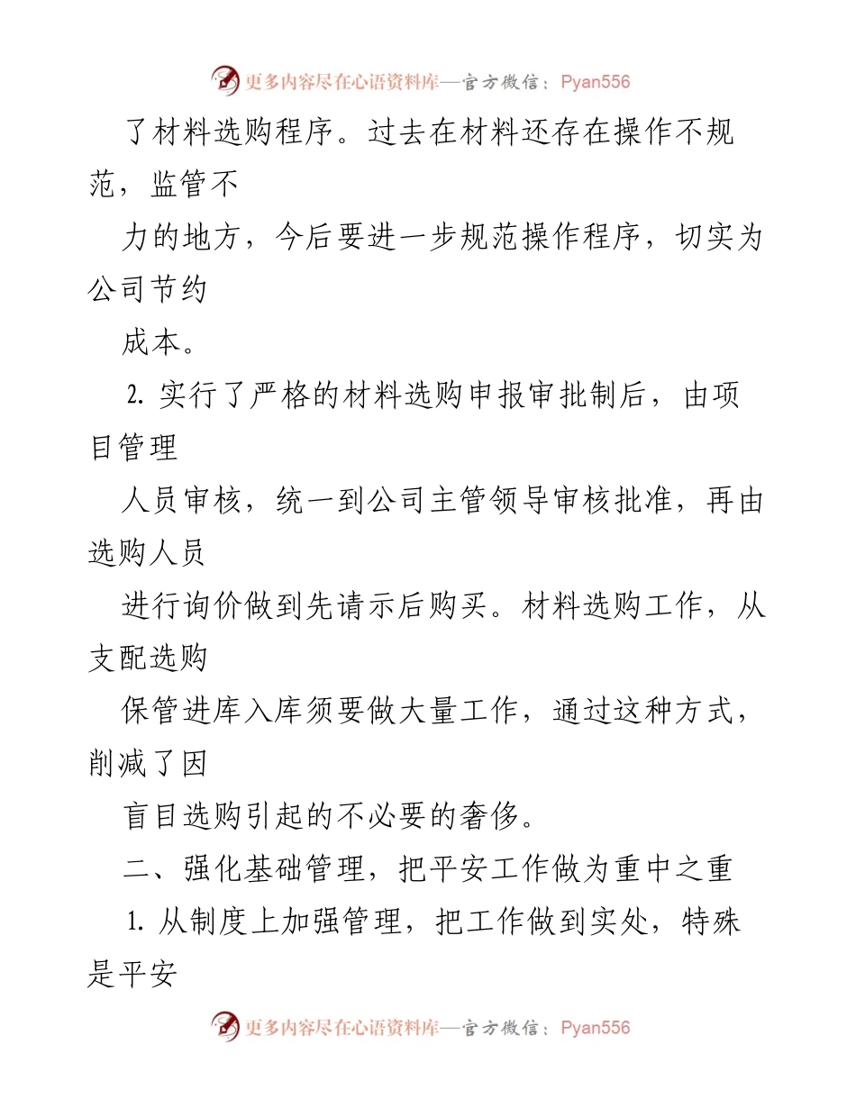 [工作总结] 上半年工作总结 - 2024年办公室创先争优上半年工作总结.docx_第2页
