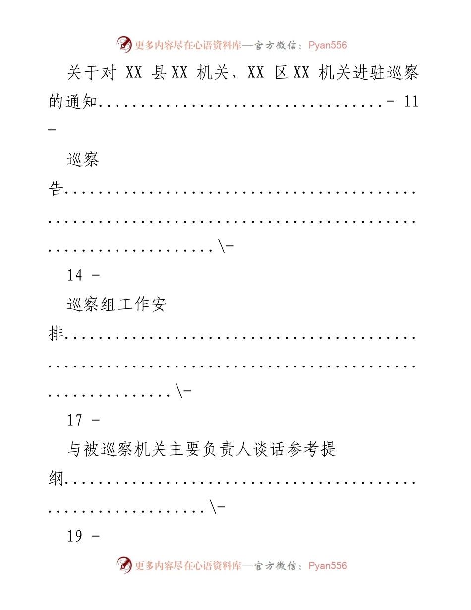 [工作总结] XX市机关内部巡察工作实施方案及相关报告模板.docx_第2页