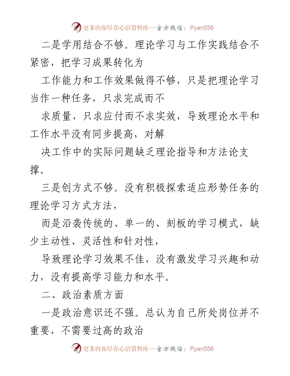[工作总结] 主题教育 - 2023年主题教育个人对照检查问题总结.docx_第2页